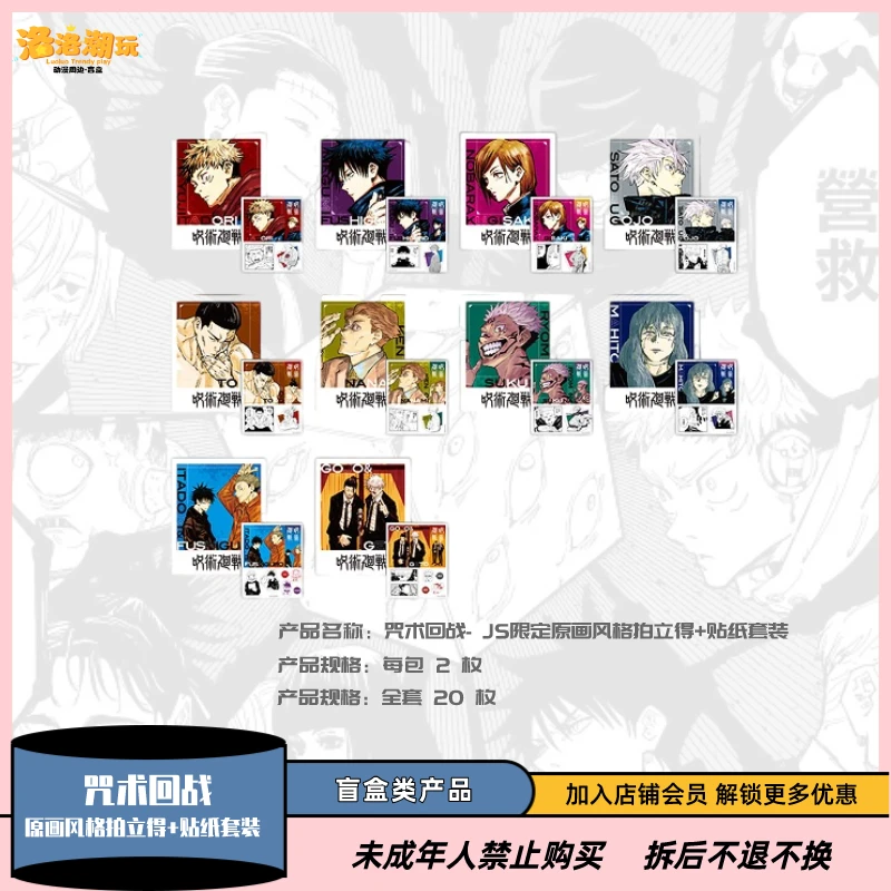 『咒术回战』- JS限定原画风格拍立得+贴纸套装/五条悟『盲盒代拆』