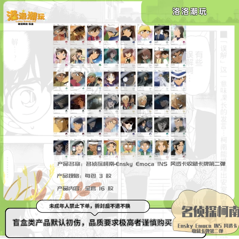 『柯南-鱼丸拆』 Emoca INS 风透卡收藏卡牌第二弹『盲盒代拆』
