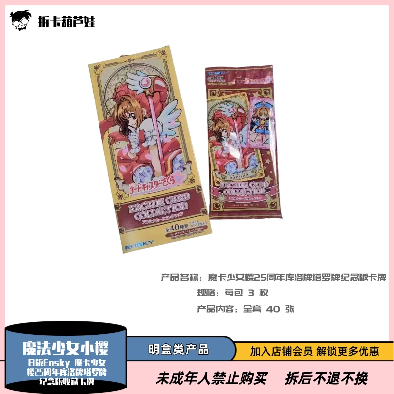 『摩卡少女樱』Ensky 25周年库洛牌风格纪念版收藏卡『盲盒代拆』