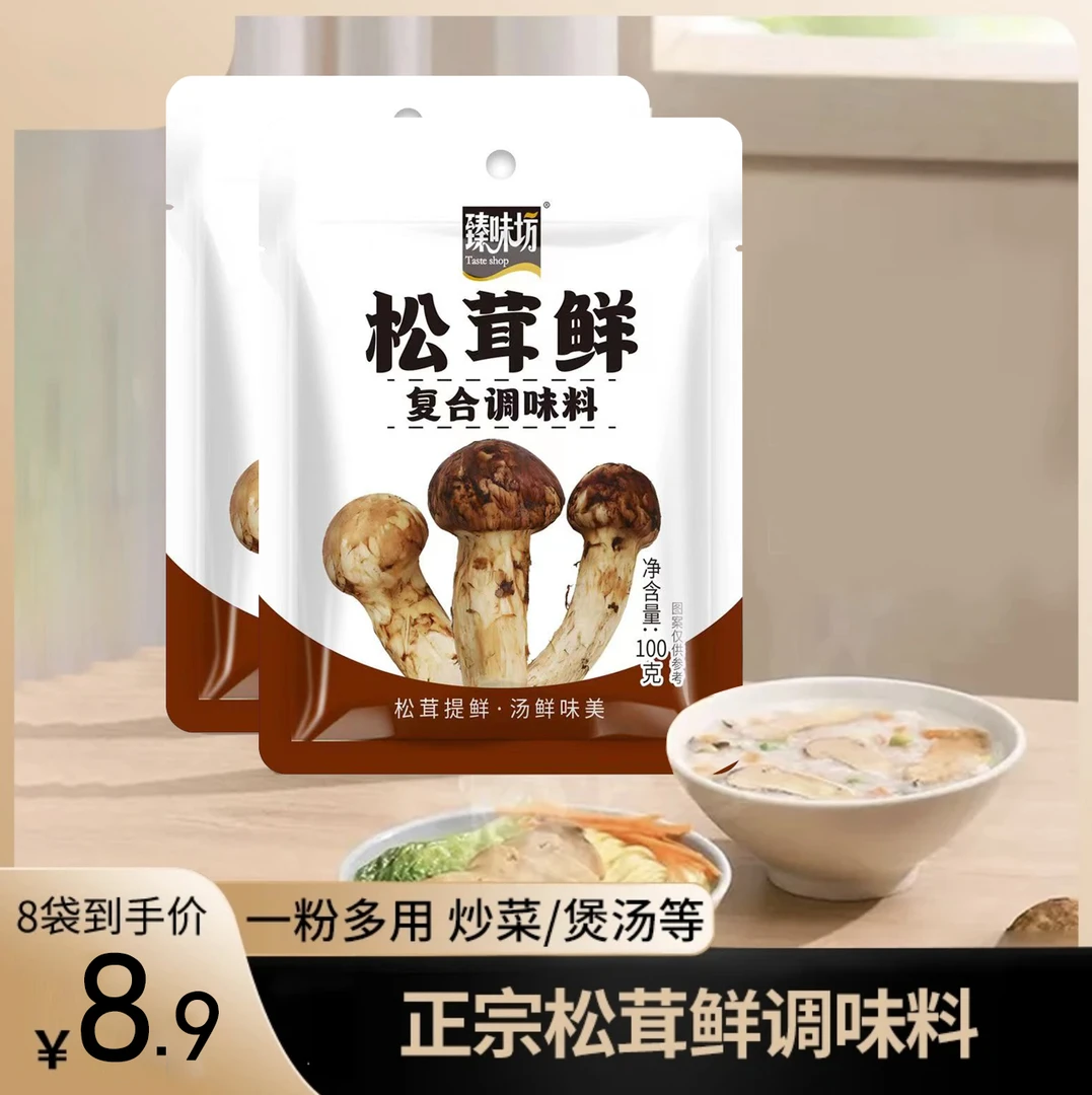 家用松茸鲜提鲜调味料便捷袋装炒菜煲汤炖汤调料食用调味品100g