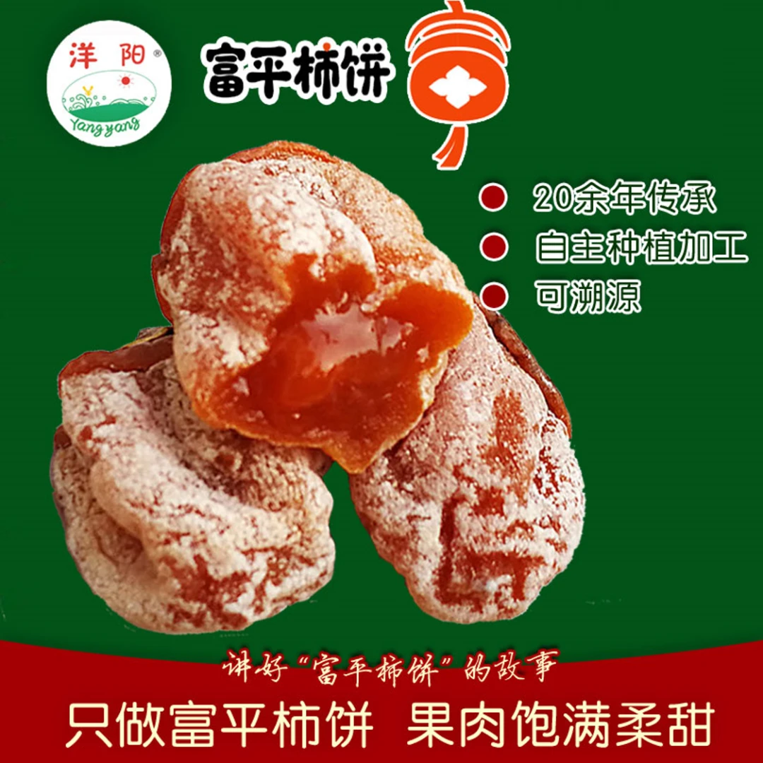 yangyang/洋阳富平柿饼独立包装正宗挂霜软糯陕西特产吊柿饼子