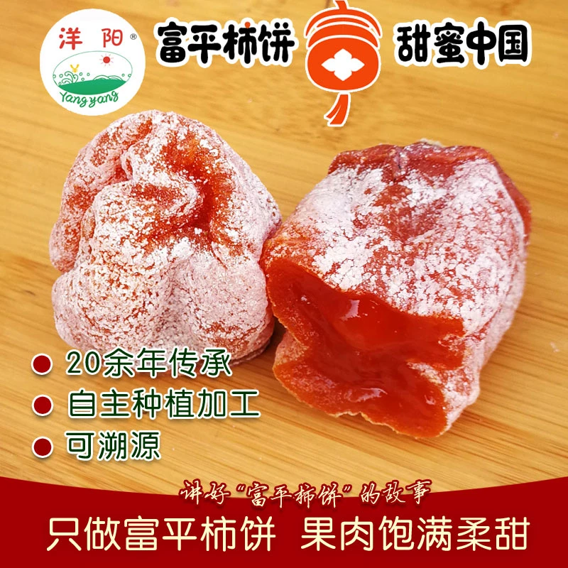 yangyang/洋阳富平柿饼精单包自然霜降陕西特产正宗传统吊柿饼子