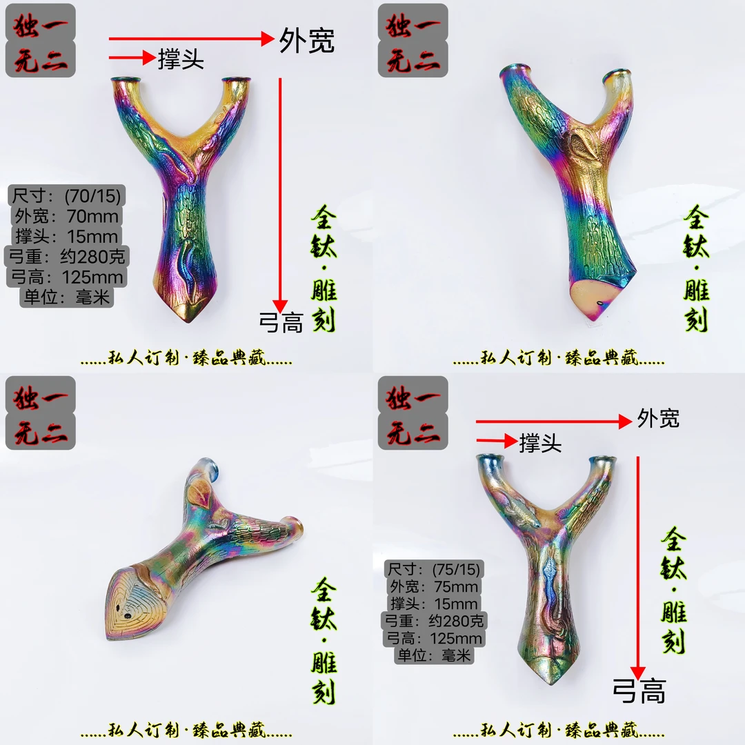 新款全钛合金刺青雕刻圆头扁皮弹弓