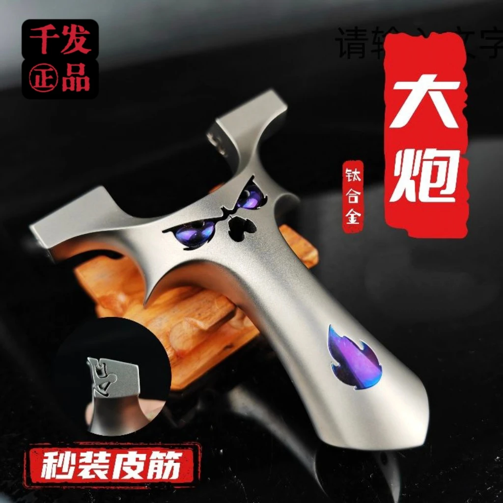 钛合金大炮弹弓 千发龙齿暗扣快夹扁皮弓 大威力弹射玩具
