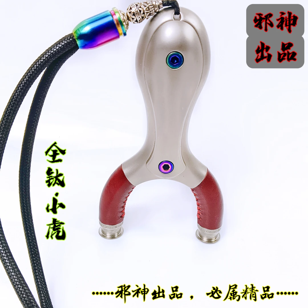 邪神弹弓小虎直板飞虎钛合金单卡可换撑头圆头弹弓户外精准飞虎弓