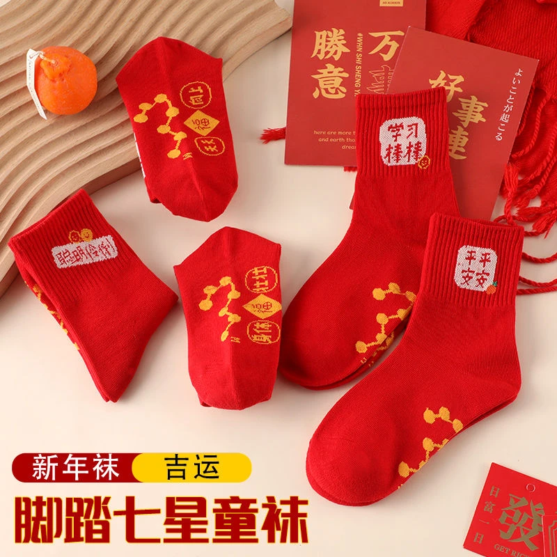 2024龙儿童棉袜子男女宝宝袜脚踏七星袜中筒过新年喜庆红袜子保暖