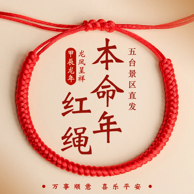 本命年红绳手链金刚结手工编织手绳闺蜜儿童情侣吉祥喜庆男女款