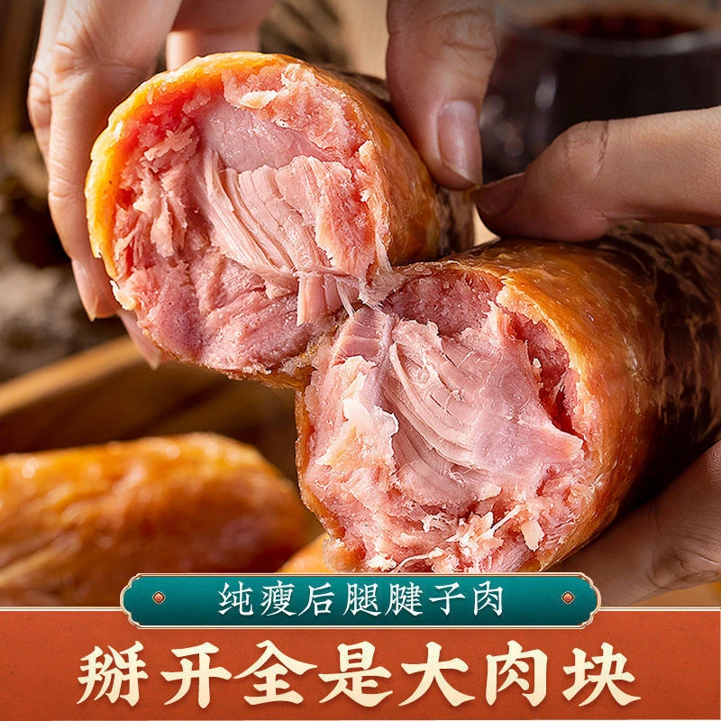 正宗青岛老火腿400g传统熏烤优选大块猪腱子肉开袋 即食老式香肠
