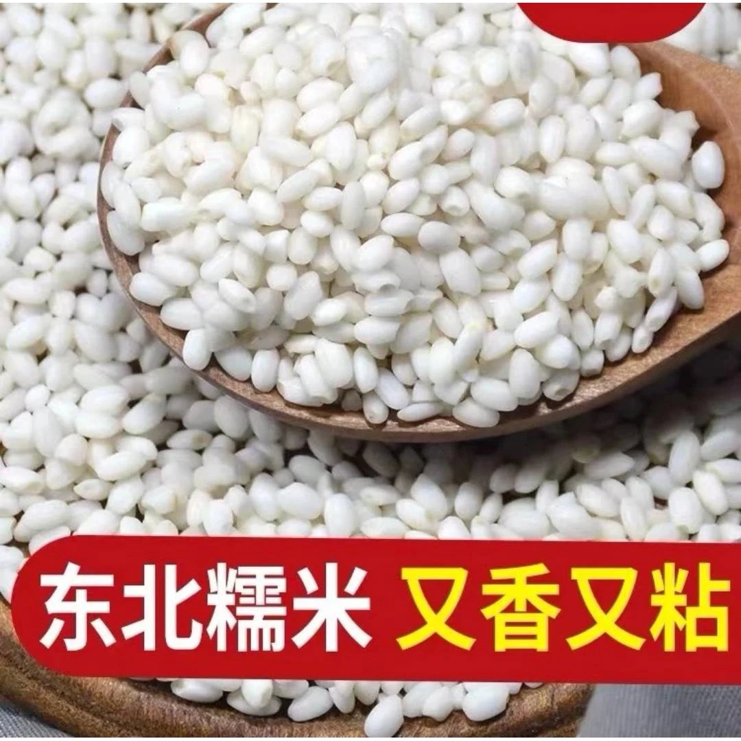 新米糯米黑龙江东北粘大米新糯米白江米黏大米包粽子酿酒原料