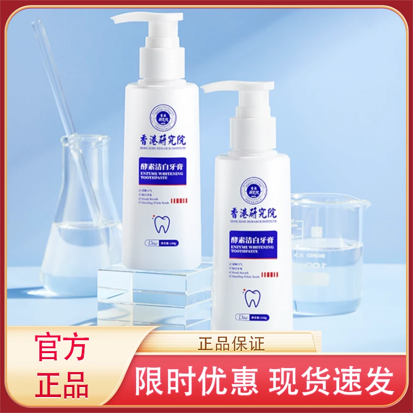 DIW香港研究院酵素洁白牙膏 净白亮齿，清新口气