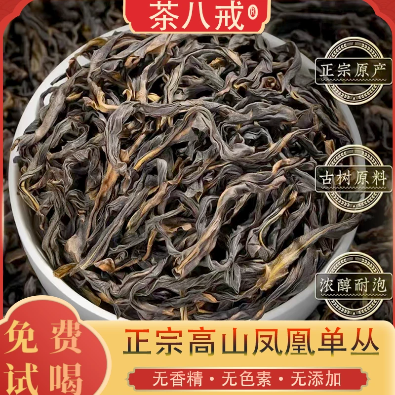 2024新茶 鸭屎香单丛茶甘甜乌龙茶茶汤透亮罐装凤凰单丛