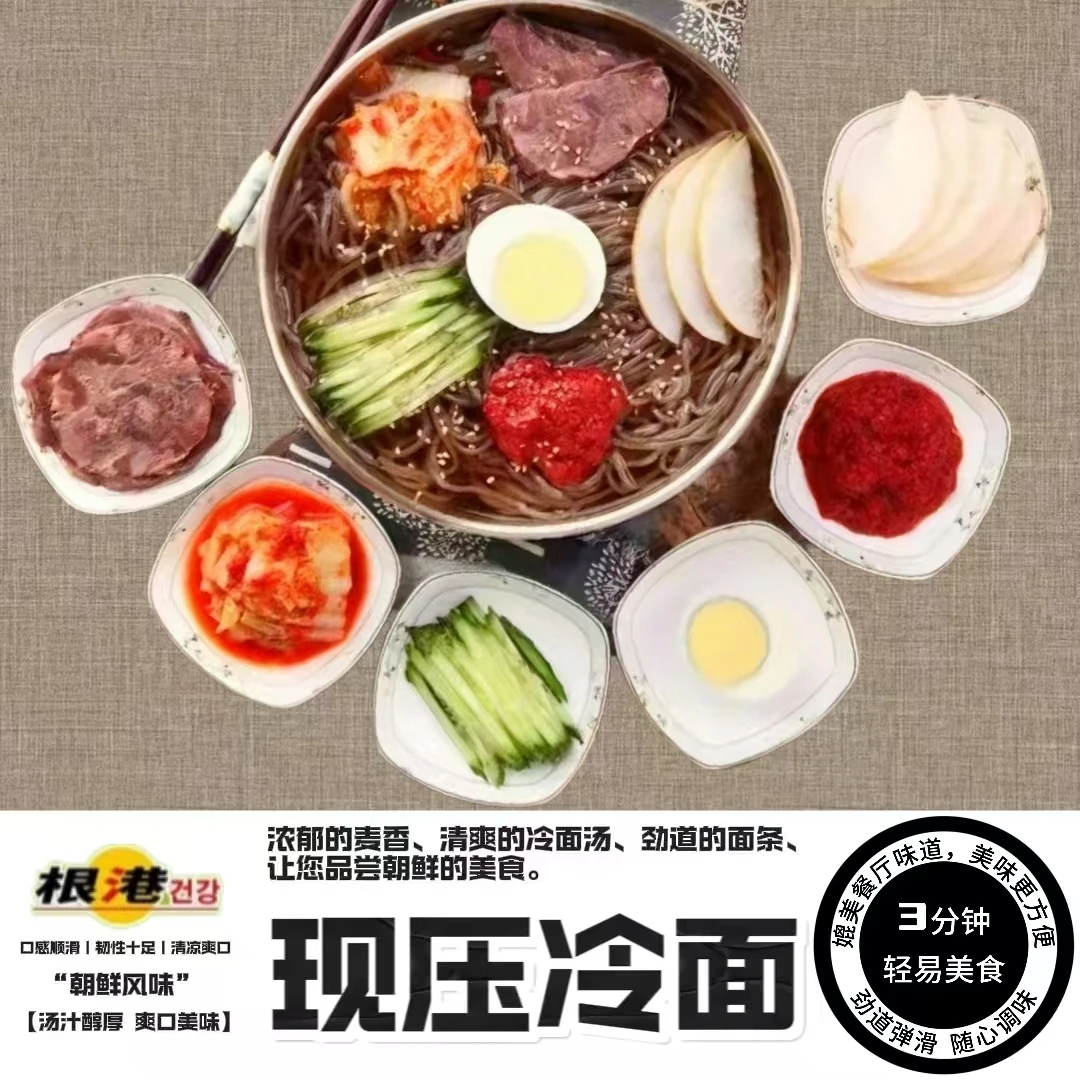 【朝鲜正宗大冷面 】传承朝鲜族特有风味  现熬牛肉汤汁 600g*5袋