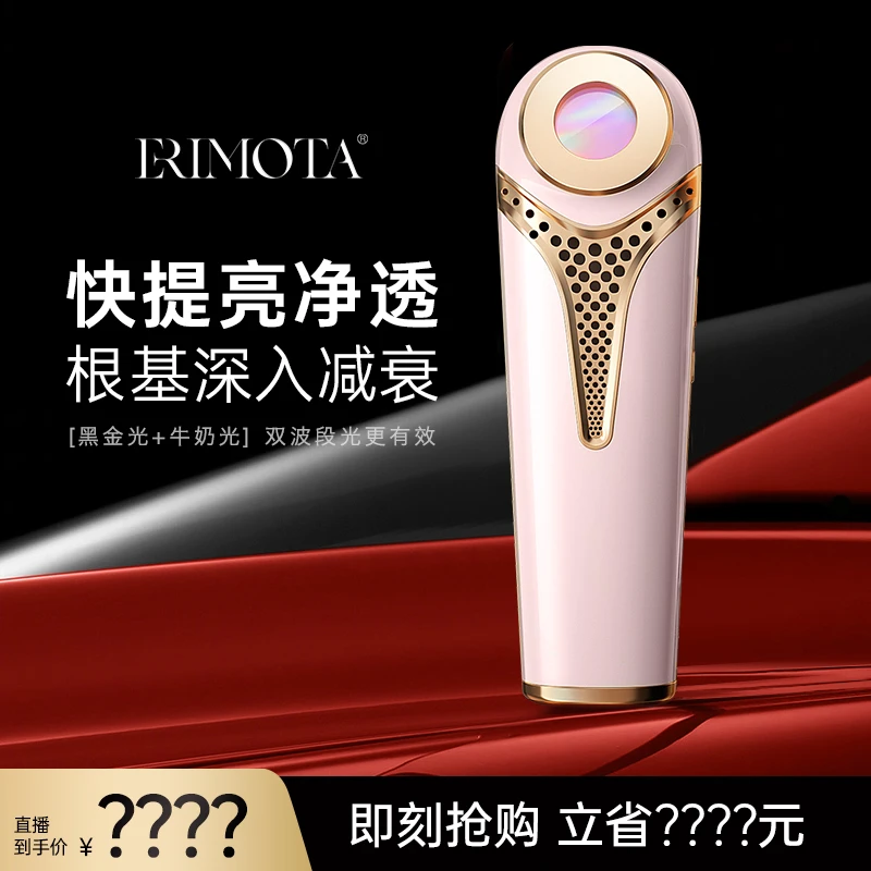 ERIMOTA复合牛奶光美容仪水亮光子嫩肤仪黑金光家用护肤提亮NC