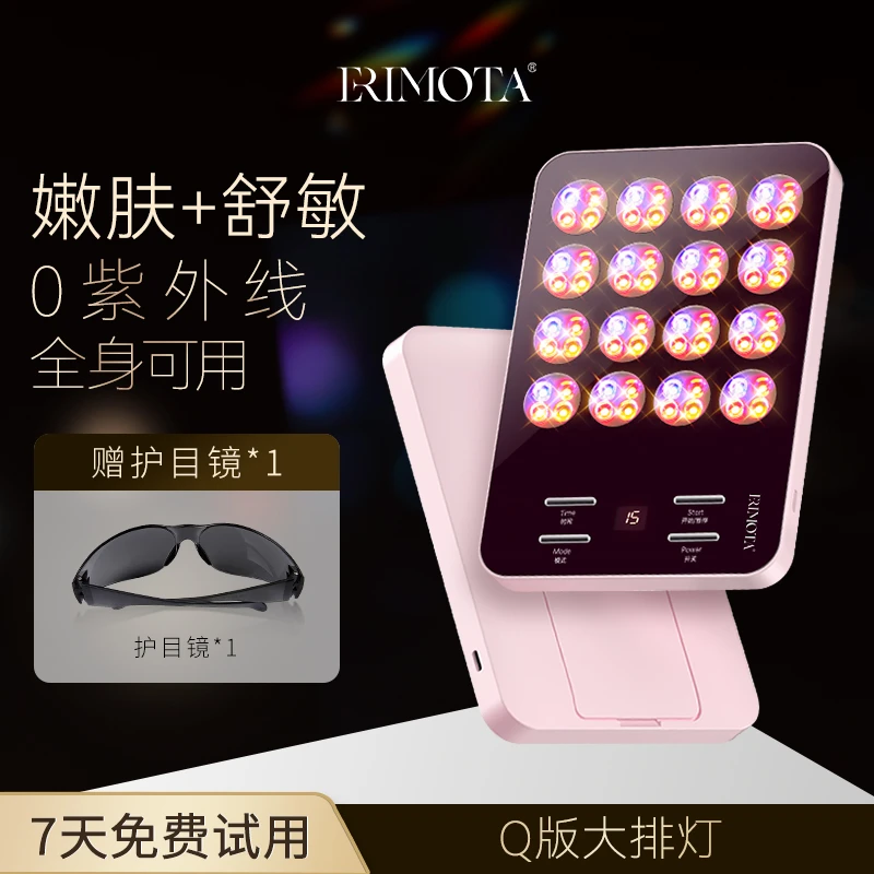ERIMOTAQ版大排灯家用全身面部控油嫩肤光照美容仪