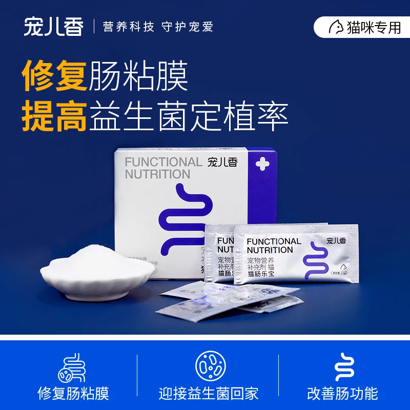 宠儿香猫咪专用益生菌调理肠胃宝宠物成猫腹泻呕吐拉稀幼猫肠乐宝