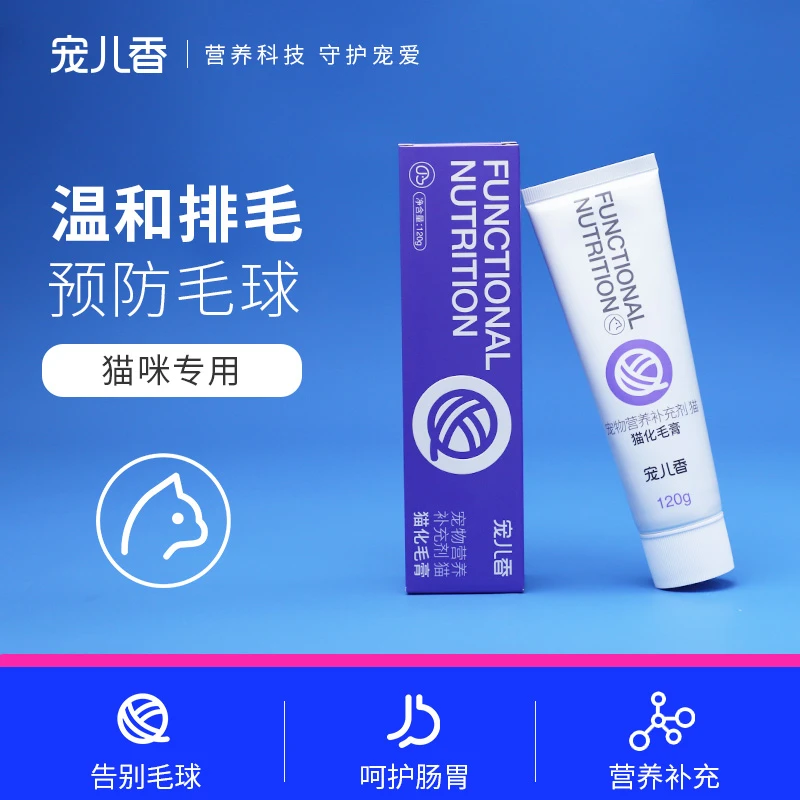 宠儿香营养化毛膏120g温和化毛排毛吐毛去毛球健康肠胃