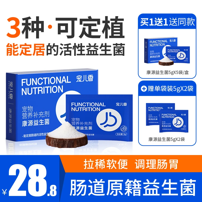 【犬猫通用】宠儿香益生菌5袋宠物肠胃宝调理肠胃缓解呕吐腹泻拉稀