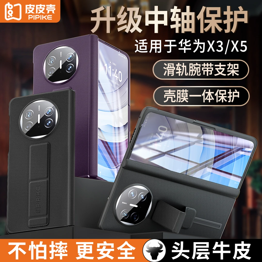 【壳膜一体】适用华为MateX3X5折叠屏手机镜头全包四角防摔保护壳