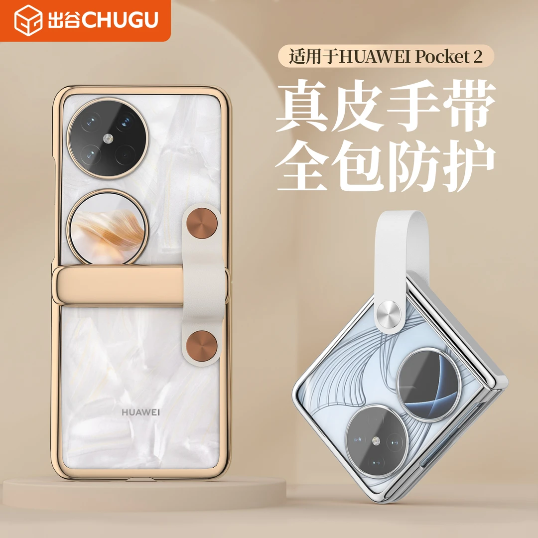 适用于华为Pocket2神器折叠屏手机壳高清透明全包防摔腕带保护套