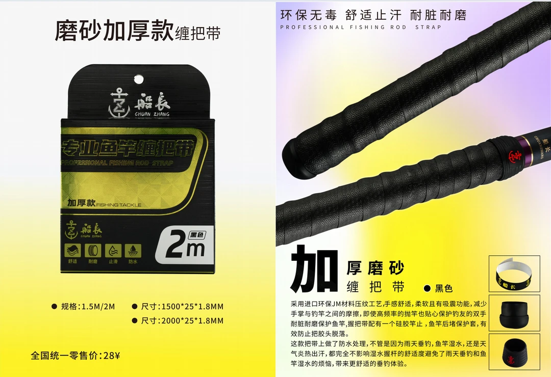 船长缠把带新款正品吸汗带气防滑耐磨钓鱼竿缠绕带加厚舒适