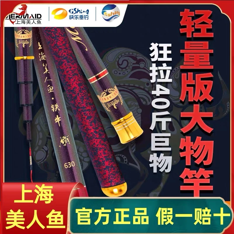 上海美人鱼铁牛大物鱼竿
