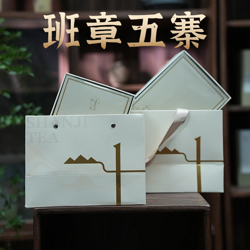 【山计】2023班章五寨晒红15片单罐/30片双罐装 头春 古树挑采