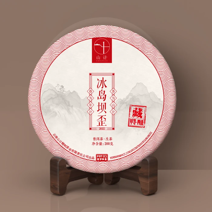 【山计】2022 藏·甲等四级 冰岛坝歪 生茶 200g饼 头春 古树挑采