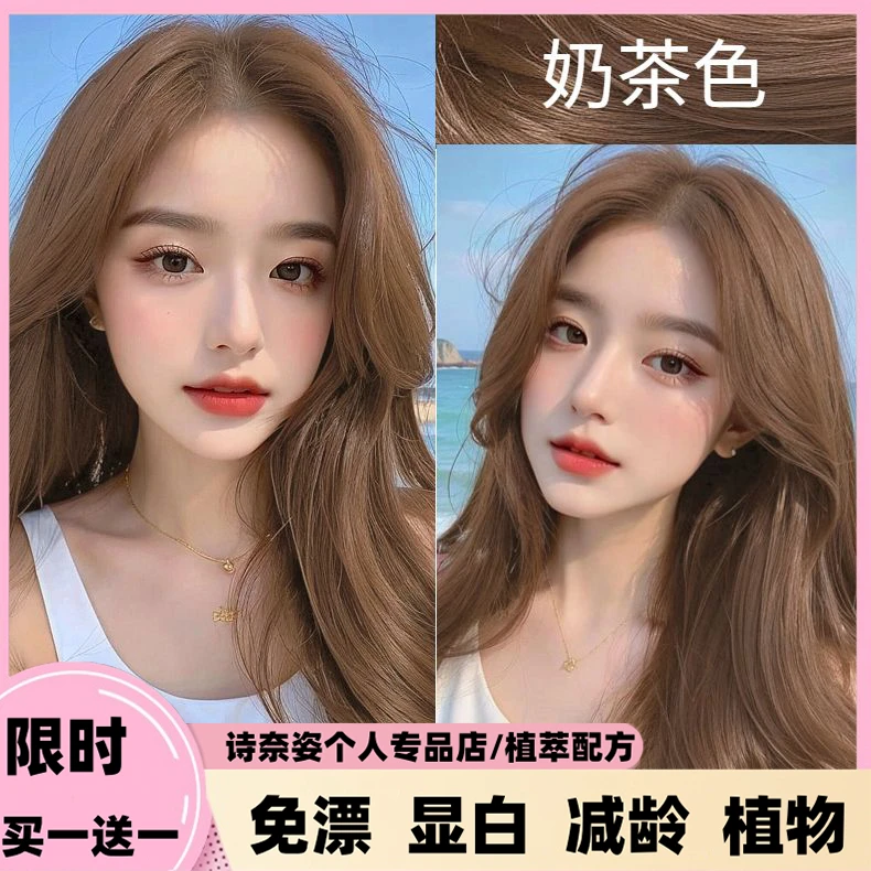 【买1送1】家用奶茶色染发剂秋冬植物染发膏2023流行色自己在家染女