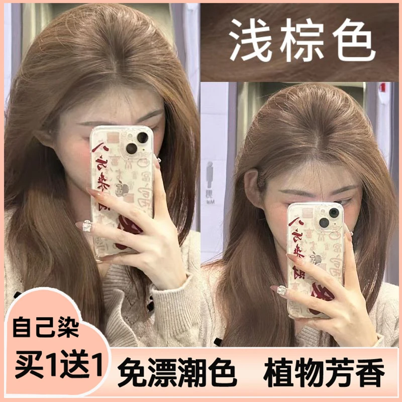 【买一送一】免漂浅棕色染发膏植物不伤发家用自己染亚麻浅金流行色