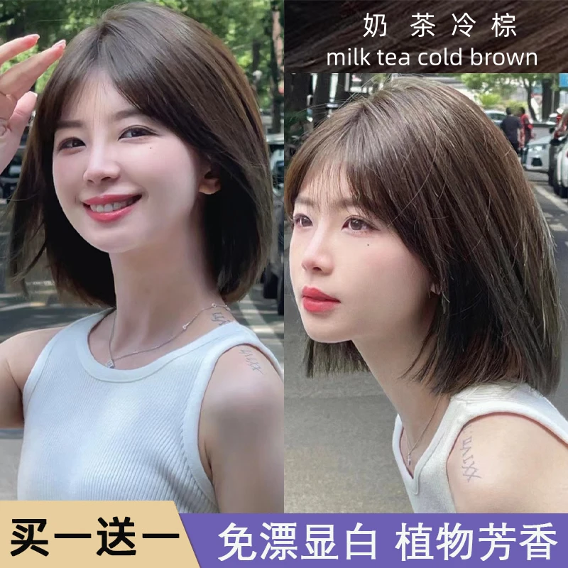 免漂奶茶冷棕色染发膏自己在家染发剂不伤发2024流行色显白无刺激