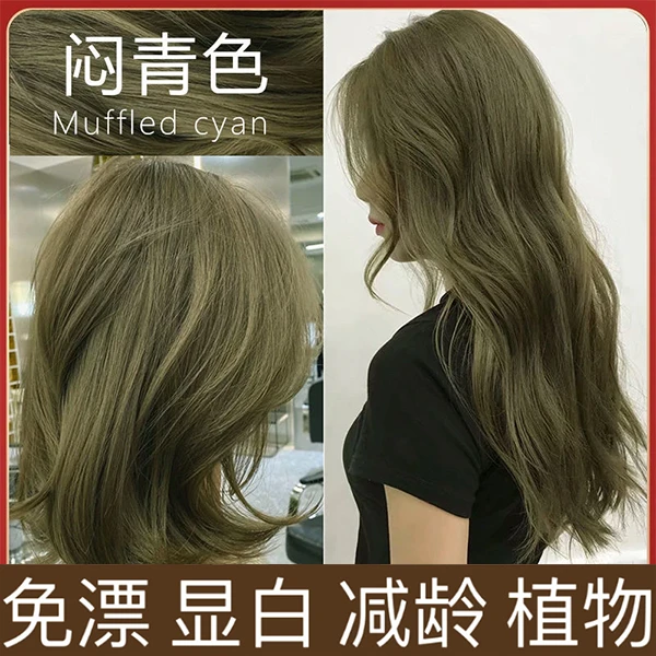 【买一赠一】闷青色染发膏植物不伤发家用减龄显白流行色遮白发免漂