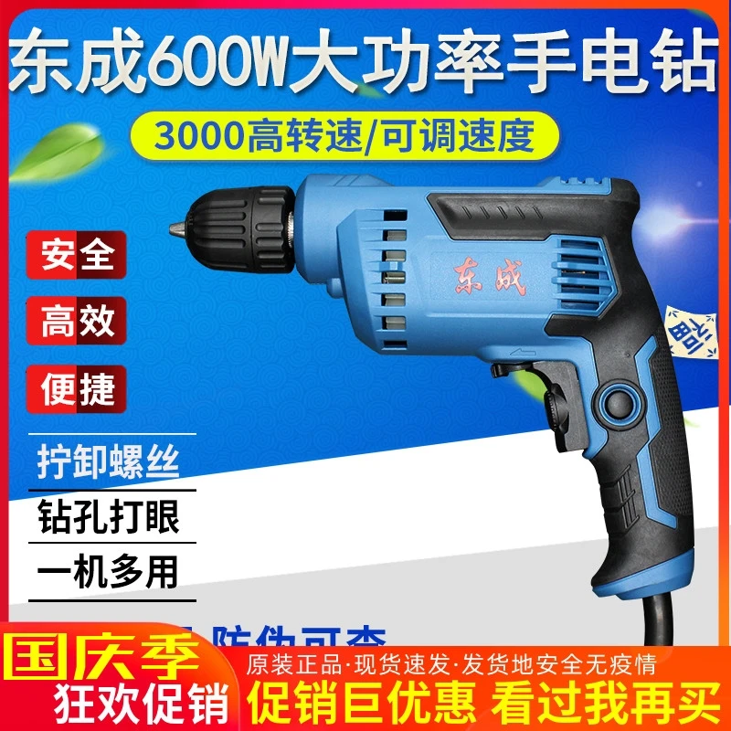 东成东成 J1Z-FF05-10BK手电钻原装高效多用钻孔便捷功率现货发货