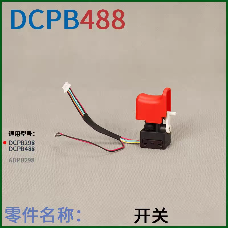 东成298/488无刷充电扳手开关配件