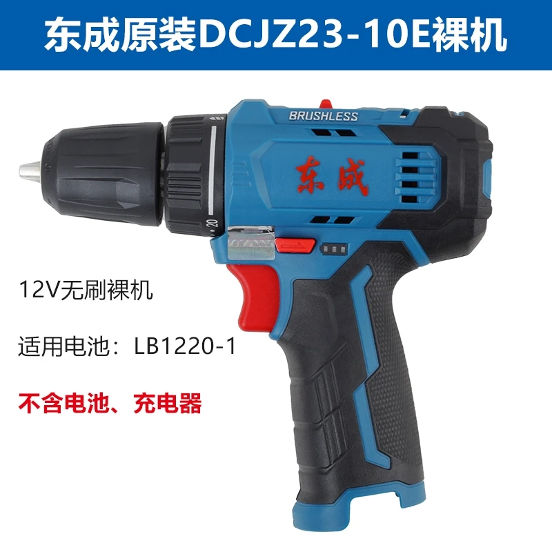 东成东成DCJZ23-10Z型裸机（无电池无充电器）