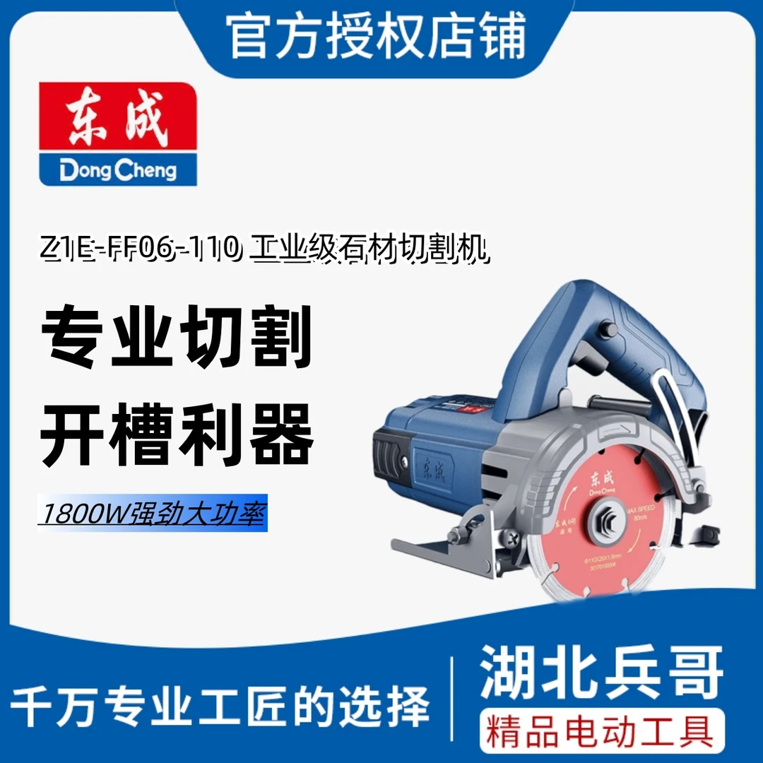 东成东成Z1E-FF06-110石材切割机(1800W)高效通用设计多角度使用