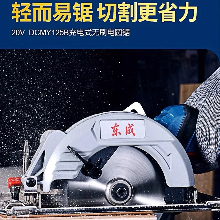 东成东成 125Z型无刷充电式原厂耐用锂电电圆锯裸机专业木工电锯