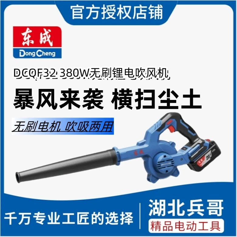 东成充电式吹风机DCQF32工业小型锂电鼓风机20V家用车载除尘器