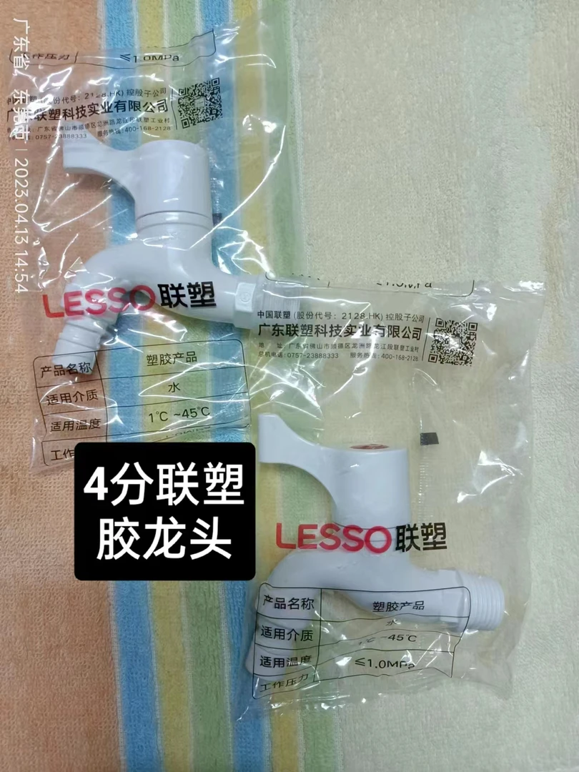 (买2送1)联塑水龙头厨房家用洗衣机4分6分洗手盆单冷洗菜盆阳台