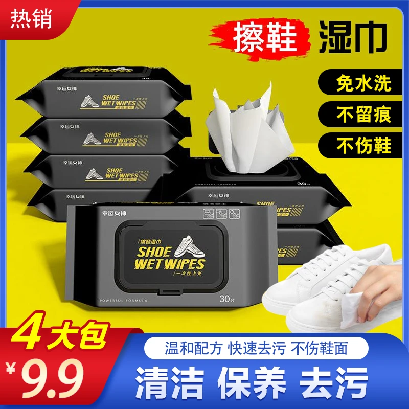 【9 . 9 元 超值4大包】小白鞋擦鞋湿巾免水洗去污清洁便携家用清洗