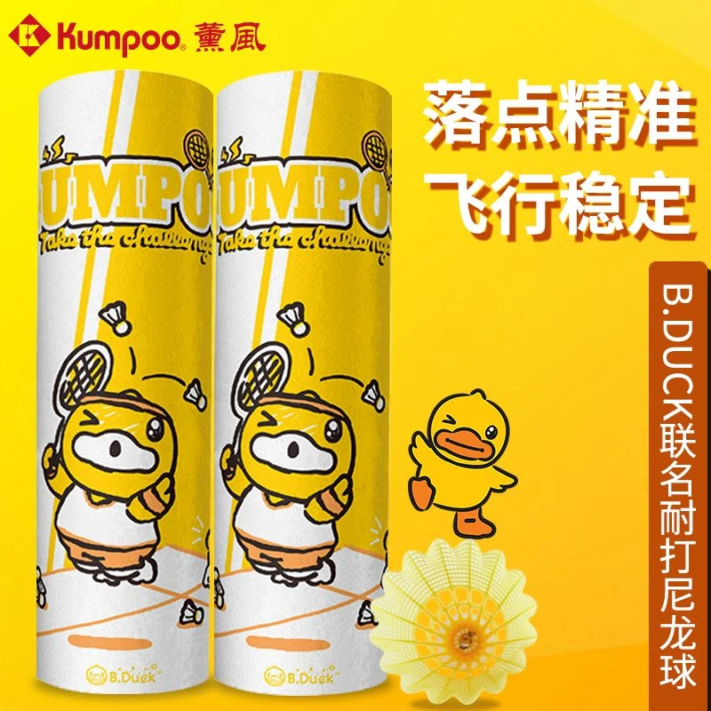 薰风DUCK小黄鸭联名款尼龙球耐打室内外防风稳定飞行熏风尼龙球