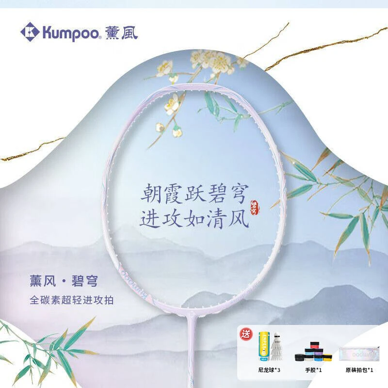 薰风碧穹羽毛球拍全碳素纤维超轻5U专业学生训练比赛羽毛球拍熏风