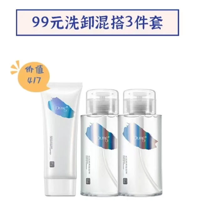 DRMG摩肌博士水润卸妆水大容量卸妆液按压式温和不刺激99选3