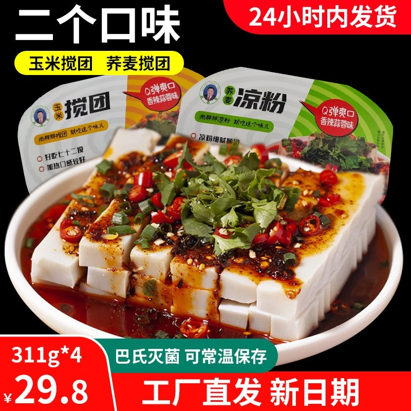 玉米搅团荞麦搅团 陕西宝鸡特产西安美食碗托碗团碗坨碗装