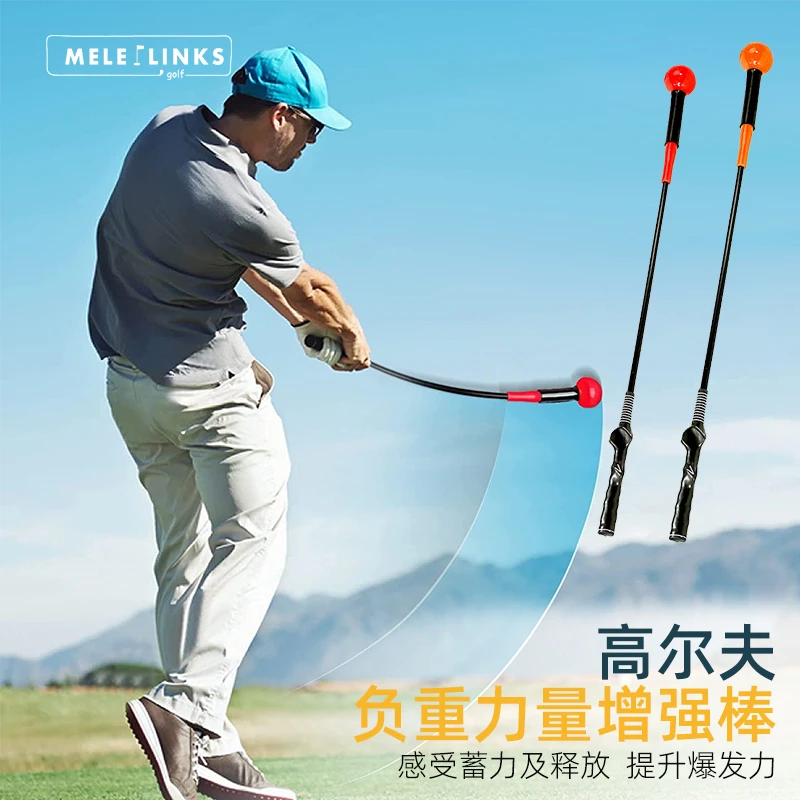 MELELINKS高尔夫负重力量增强棒释放提升爆发力大头棒挥杆棒