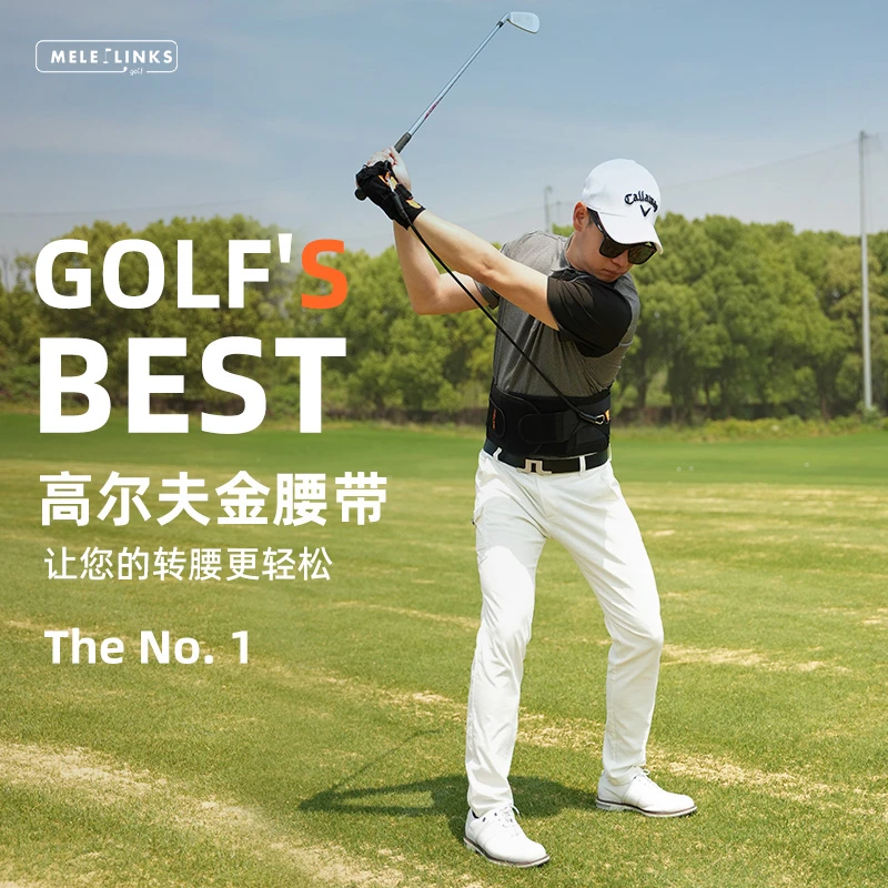 MELELINKS高尔夫金腰带让您的转腰更轻松矫正姿势完整旋转加距离