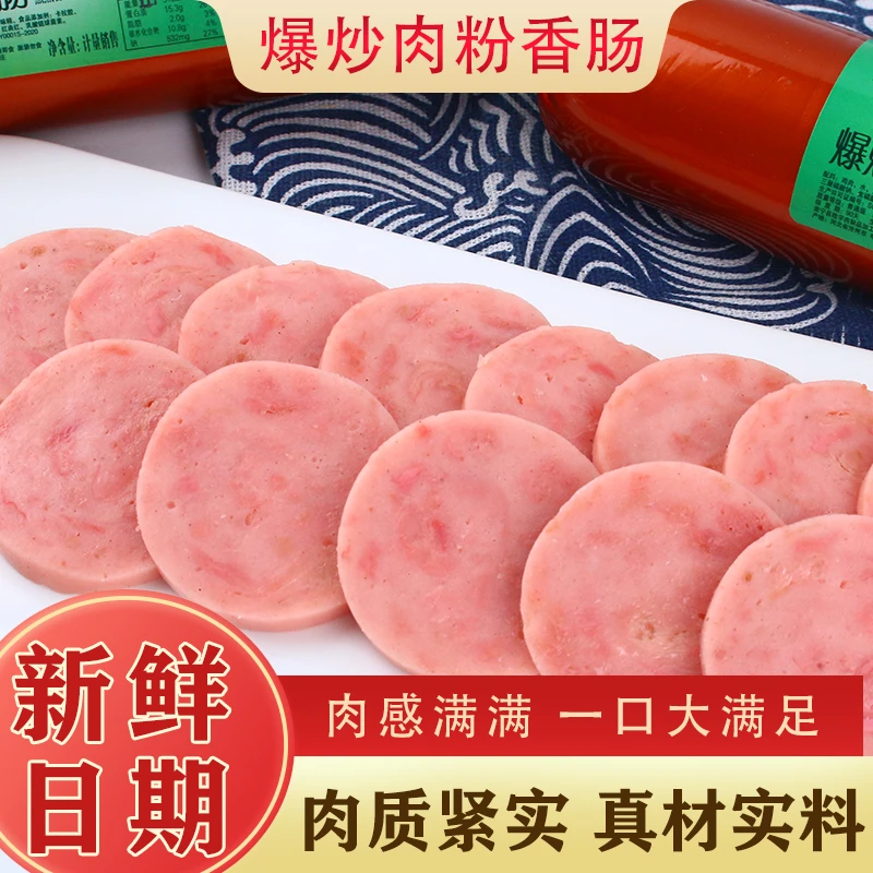 【拍1发3根】爆炒肉粉香肠火腿肠晗宇美味特色新鲜250克/根风味