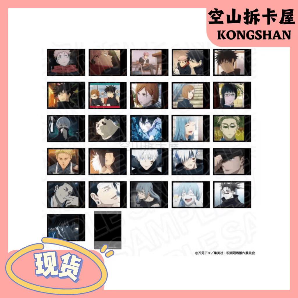 （拆包）咒术回战JF限定涩谷事变拍立得相卡盲袋 全26种（一包1枚）