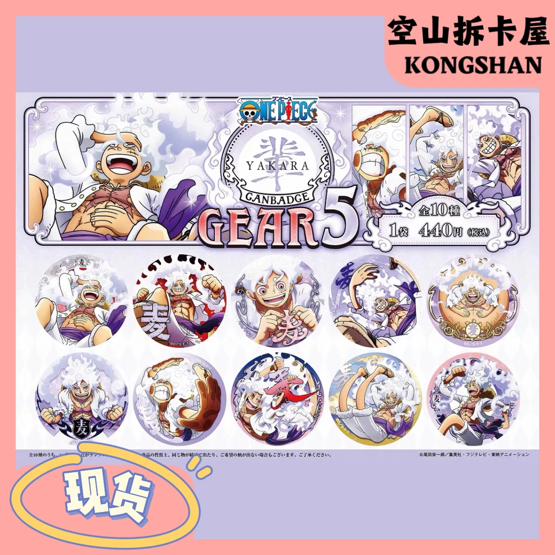 （盲盒代拆）海贼王草帽店限定 尼卡路飞个人池吧唧 盲盒 全10种