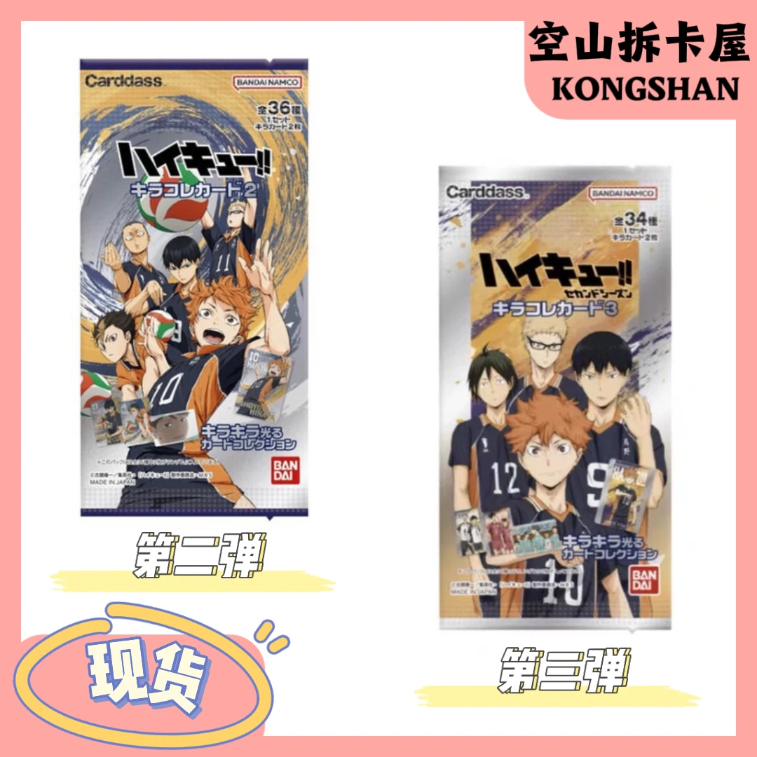 （盲盒代拆）排球少年虹光闪卡第二弹三弹盲盒（一包2张）