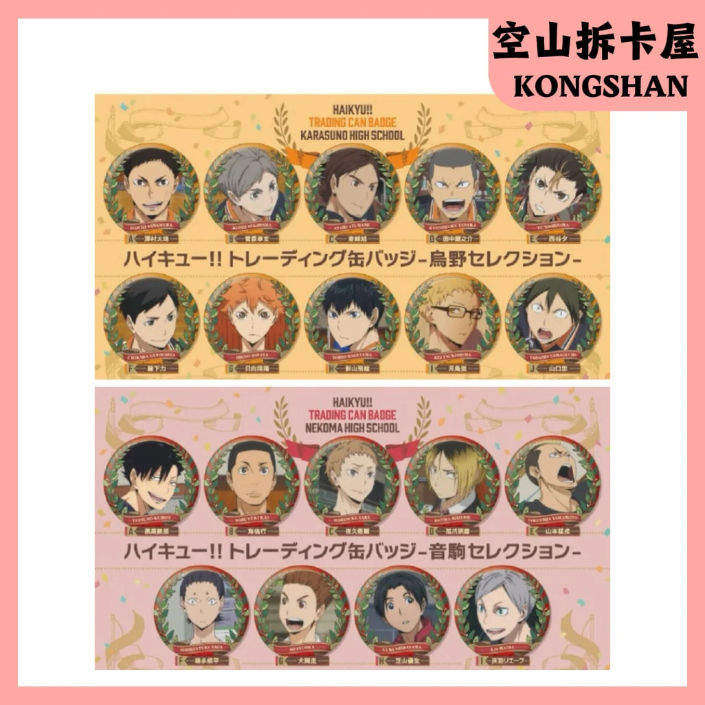 （盲盒代拆）排球少年乌野音驹圣诞系列吧唧徽章 盲盒